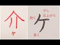 カタカナ「ケ」の書き方（how to write katakana “ケ ke ”）