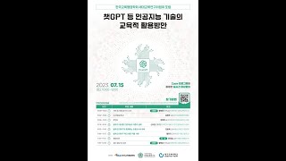 한국교육행정학회 세대교류연구위원회 포럼