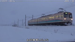 近江鉄道日記　805Ｆ＆901Ｆ蛇溝　（2024.1/25）　　　　 　　　巛巛