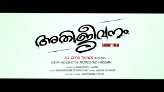 SHORT FILIM ATHIJEEVANAM TRAILER