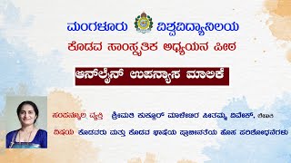 ಕೊಡವರು ಮತ್ತು ಕೊಡವ ಭಾಷೆಯ ಪ್ರಾಚೀನತೆಯ ಹೊಸ ಪರಿಶೋಧನೆಗಳು | Maletira seethmma vivek | special lecture