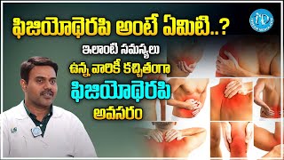 Dr Narendra Reddy - ఇలాంటి వాళ్ళకి ఫిజియోథెరపి చాలా అవసరం || Physiotherapy in Telugu | iDream Health