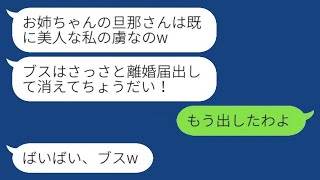 容姿に自信がない私は、美しい妹に夫と家を奪われ、「早く離婚届を提出しろ！」と言われ、追い出された。それから、勝ち誇る妹たちに衝撃の真実を告げた結果www