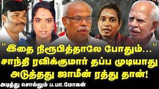 தானாக வந்து சிக்கி கொண்ட சக்தி பள்ளி, கோட்டை விட்ட சாந்தி ரவிக்குமார், கிடைத்த புதிய ஆதாரங்கள்