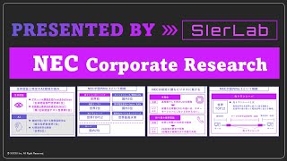 【NEC】日本一詳しい企業研究ー事業内容・強み・弱み・年収・採用ー