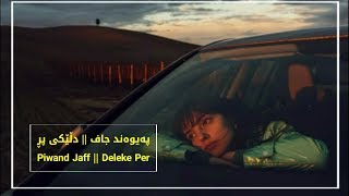 Paiwand Jaff - Dleke Per || پەیوەند جاف ـ دڵێکی پڕ