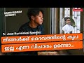 നിങ്ങൾക്ക് ദൈവത്തിന്റെ കൃപ ഇല്ല എന്ന വിചാരം ഉണ്ടോ|NANMA MARAM