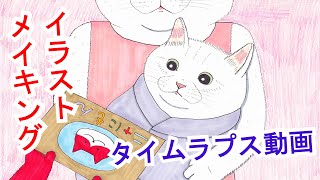 【ニャにもん絵本の制作風景（最終話：後半）】タイムラプスのイラストメイキング動画