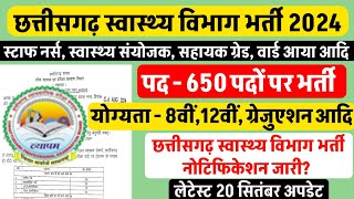 छत्तीसगढ़ स्वास्थ्य विभाग बंपर 650 पदों पर भर्ती 2024|cg health department vacancy 2024|chhattisgarh