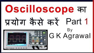 Oscilloscope use in Hindi - How to use CRO, DSO - Part 1