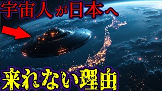 99％が知らない宇宙人の謎を科学と歴史が明かす！なぜ宇宙人は日本を避けるのか？【都市伝説 ミステリー】