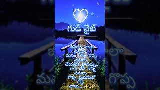 గుడ్ నైట్ కోట్స్💞💞/good night quotes status 💫/ #shorts