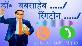 DR.B.R.AMBEDKAR. VIDEOS STATUS HINDI RINGTONES