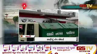 Amreli : લાઠી શહેરમાં નગરપાલિકા દ્વારા લોકોને સાવચેત રહેવા અપીલ કરાઈ | Gstv Gujarati News