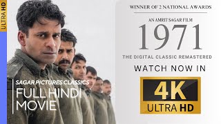 1971 | Full Movie | Manoj Bajpayee | 4k UHD | National Award Winner