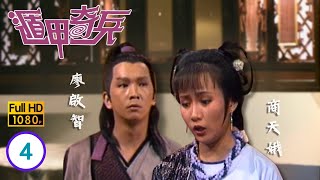 TVB 武俠劇線上看 | 鄧萃雯(彩月)法力被破 | 黃日華 | 鄧萃雯 | 商天娥 | 黎漢持 | 遁甲奇兵 4/20 | 粵語 | 1985