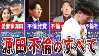 【悲報】実は2人目も？球団一の愛妻家が泥沼不倫…