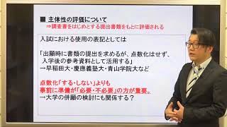 2021年度 最新の大学入試情報を分かりやすく②