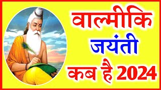 वाल्मीकि जयंती 2024 | जानिए दिन व तारीख | वाल्मीकि जयंती कब है | Valmiki Jayanti 2024 Mein Kab Hai