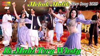 Mehak Malik || Ik Mahi Tery Wasty || (Official Video) 2019 Shaheen Studio