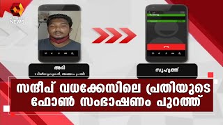 കീഴടങ്ങാന്‍ വ്യാജപ്രതികളുടെ സംഘത്തെ തയ്യാറാക്കി | Kairali News