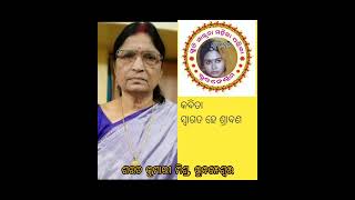 ସ୍ମୃତିସାନ୍ତ୍ୱନା ମାସିକ ଡିଜିଟାଲ ସାହିତ୍ୟ ଆସର, ଭାଗ-୬୨,ଶରତ କୁମାରୀ ମିଶ୍ର ଙ୍କ କବିତା -ସ୍ୱାଗତ ହେ ଶ୍ରାବଣ