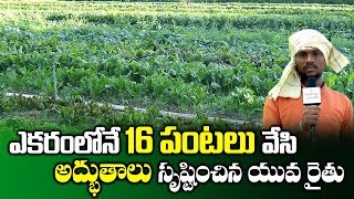 Ideal Farmer Farming 16 Crops in 1 Acre || Multi Crop Cultivation || Intercropping || SumanTV Rythu