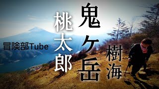 桃太郎伝説と｢樹海｣と｢鬼ヶ岳｣の絶景