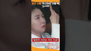 은근히 사람 무시하는 사람 특