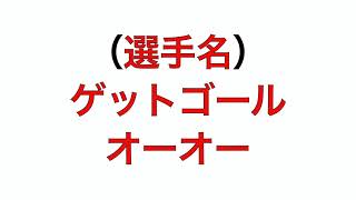 「プラスチック • アンブレラ」でサッカーチャントを作ってみた