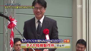 ものづくり大賞NAGANO２０１９動画