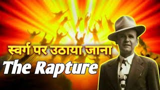 The Rapture message br William Marrion Branham voice Of God