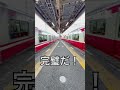 【 shorts】これは完璧な同時発車