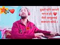 maile man dukhauna chhode मैले मन दुखाउन छाडे cover song madhav pandey org singer raj sigdel