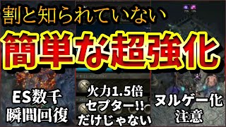 【PoE2】知ってたら相当のやり込み。割と知られてない簡単な超強化 まとめ解説【PS5Pro】【Path of Exile 2】