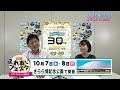 5年ぶり！ふれあいフェスタのみどころ●部長とトーク●yab開局30周年ポジティブプロジェクト