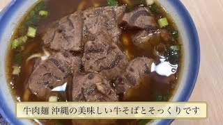 🍽️【台湾 台北】 ゾロ師匠 激推しの台湾No.1牛肉麺 郁誠牛肉麵