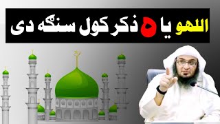 دا ذكر كول څه حکم لري (الله - هو هو)جواب  دشیخ ابو حسان السواتیSheikh Abu Hassan Swati دینی سولات