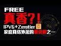 我终于有开启ipv6的动力，打通家庭局域网外延的最后障碍