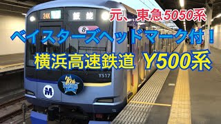 ベイスターズヘッドマーク付き！ Y500系 快速飯能行き 武蔵藤沢駅発車！