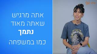 ידיד נפש - סרטון גיוס