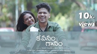 Kavanam Gaanam | Mukesh Koyalkar | Visthaar Productions