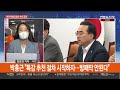 국회 대통령실 결산심사…여야 특별감찰관 임명 공방 연합뉴스tv yonhapnewstv