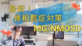 【ステロイド性骨粗鬆症ガイドライン2023】コツコツと、骨を守ろう、、、