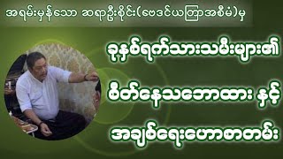 ဆရာဦးစိုင်းမှ ဟောကြားထားသော (၇)ရက်သားသမီးများ၏ စိတ်နေသဘောထားနှင့်အချစ်ရေးဟောစာတမ်း #ဗေဒင်ဟောစာတမ်း