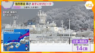 【強烈寒波】近畿北部で再び大雪　除雪作業に「かなわんな」　観光客は興奮「浴衣着て歩きます！JKなので寒さなんてふっ飛ばします」