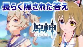 【原神-Genshin Impact-】イベント「真夏！島？大冒険！」第4幕と散策(*'ω'*)【南登かなる】