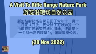 A Visit To Rifle Range Nature Park - Photo Sharing 游览射靶场自然公园摄影集 (28 Nov 2022)