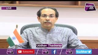 #MTLive |Maharashtra में Coronavirus के 89 केस, CM Uddhav Thackeray की Press Conference LIVE