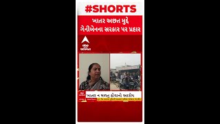 Geniben Thakor | ગુજરાતમાં ખાતરની અછત મુદ્દે ગેનીબેન ઠાકોરના સરકાર પર ગંભીર આરોપ?